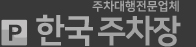한국주차장 로고